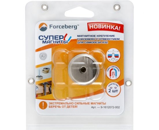 Магнитное крепление с отверстием для самореза Forceberg A32, 2 шт. 9-1612072-002 – изображение 3