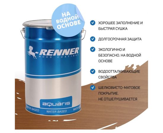 Гибридное масло для дерева RENNER YS M300 R305 5 кг 5-305 – изображение 3