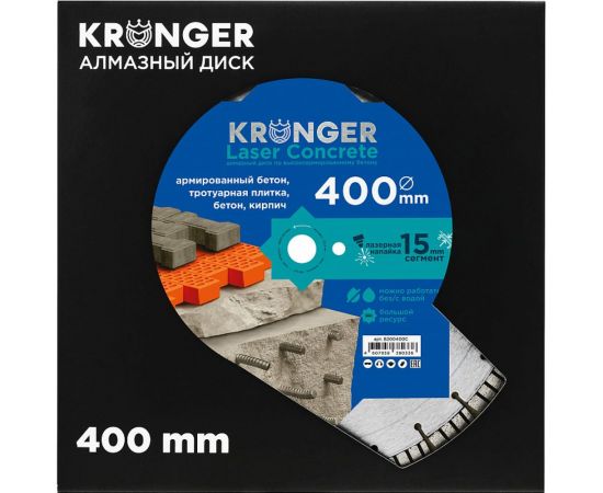 Диск алмазный сегментный по армированному бетону Laser Concrete 400x15x25.4 мм Kronger B200400C – изображение 3