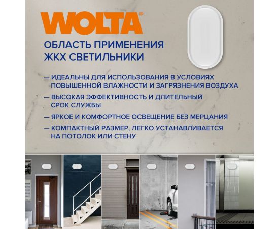 Светодиодный светильник Wolta LED 8Вт 4000К IP65 760Лм овал LCL05-8W-P01-4K – изображение 3