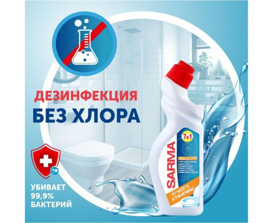 Чистящее средство для сантехники SARMA Антиржавчина, дезинфицирующее, 750 мл, убивает микробы 70681 603528 – изображение 3
