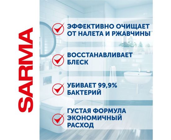 Чистящее средство для сантехники SARMA Антиржавчина, дезинфицирующее, 750 мл, убивает микробы 70681 603528 – изображение 4