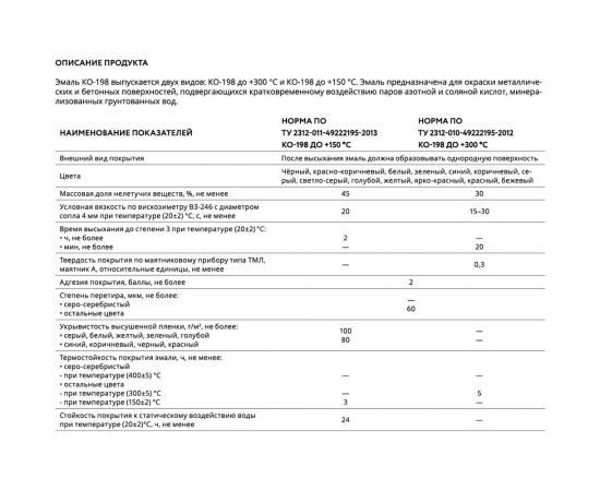 Эмаль Elcon КО-198 атмосферостойкая, до 150 градусов, серая, 25 кг 00-00003211 – изображение 4