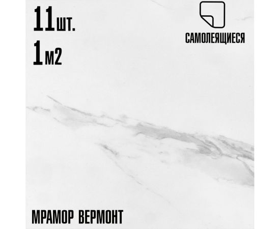 Самоклеящаяся ПВХ плитка LAKO вермонт, 32 класс, толщина 2 мм, 1 м? LKD-81020-1-MINI11 – изображение 4