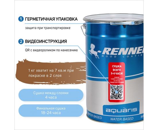 Гибридное масло для дерева RENNER YS M300 R305 5 кг 5-305 – изображение 4