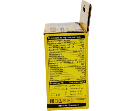 Датчик движения Navigator NS-MS01-WH микроволновый 80453 – изображение 5