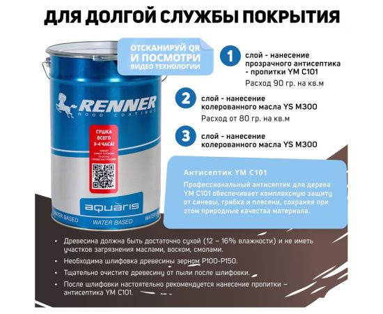 Гибридное масло для дерева RENNER YS M300 R312 1кг 1-312 – изображение 5