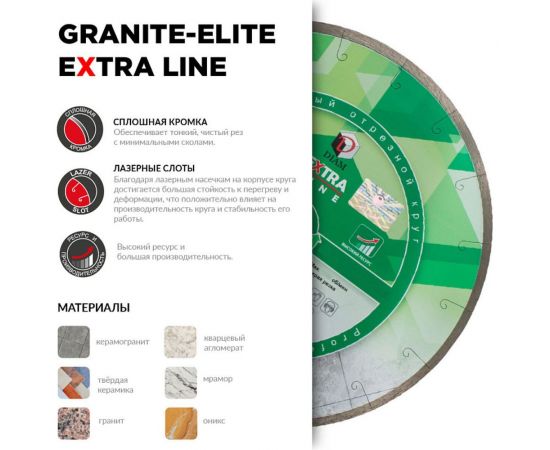 Диск алмазный отрезной по граниту 1A1R GRANITE-ELITE 250x1.6x10x25.4 мм Diam 000705 – изображение 5