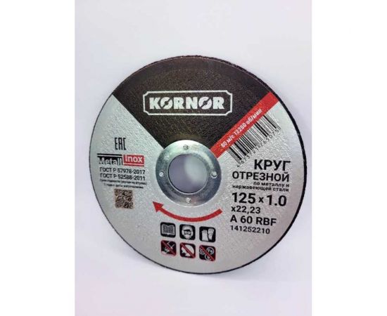 Диск отрезной по металлу 125x1х22 мм KORNOR 141252210 – изображение 5
