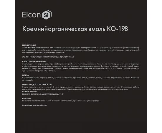 Эмаль Elcon КО-198 атмосферостойкая, до 150 градусов, серая, 25 кг 00-00003211 – изображение 5