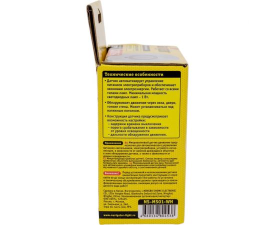 Датчик движения Navigator NS-MS01-WH микроволновый 80453 – изображение 6