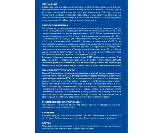 Универсальная алкидная эмаль Elcon ral 5005, синяя, глянцевая, аэрозоль, 520 мл 00-00463206 – изображение 8