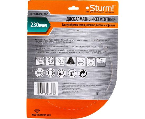 Диск алмазный сегментный по кирпичу (230х22.2/20 мм) Sturm 9020-04-230x22-C 