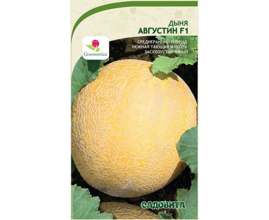 Семена Садовита Дыня Августин F1 3 шт. Greenomica 00216512 