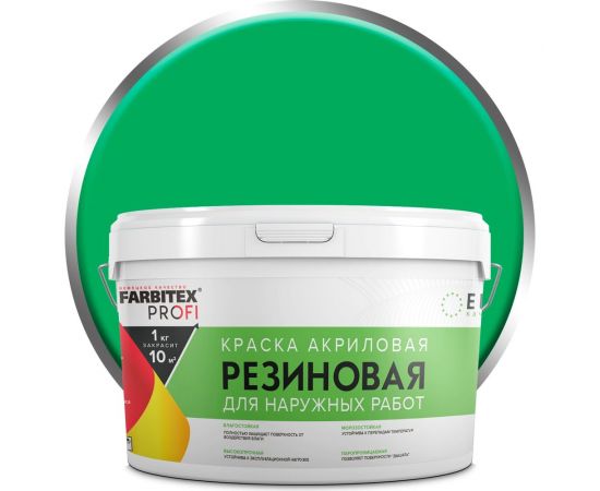 Акриловая резиновая краска FARBITEX ПРОФИ (зеленый; 3 кг) 4300002364 