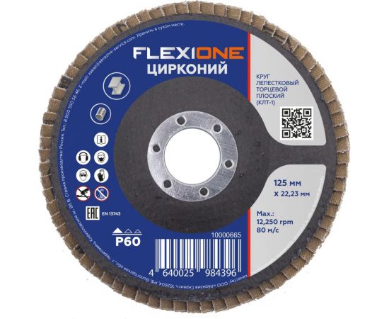 Круг лепестковый плоский Цирконий (125x22 мм; Р60) Flexione 10000665 