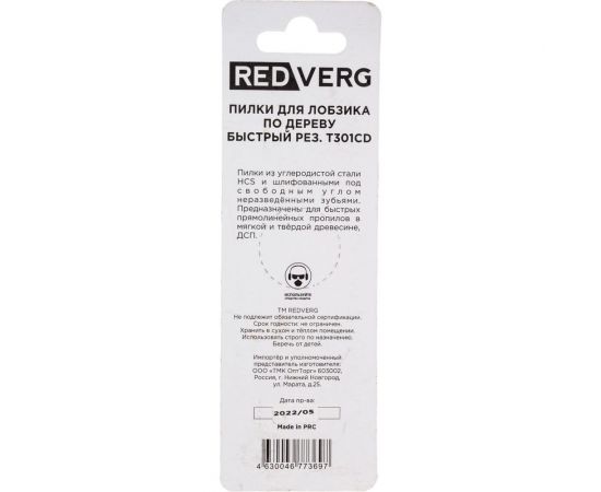 Пилки по дереву, ДСП T301CD (2 шт; быстрый рез; HCS) для лобзика REDVERG 820051 6623534 – изображение 2
