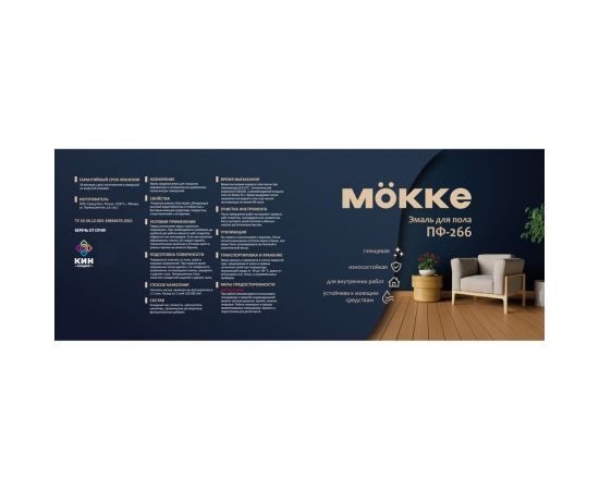 Эмаль для пола ООО Гранд Пак ПФ-266 MOKKE золотисто-коричневая, глянец, 0.8 кг 9508 – изображение 2
