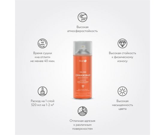 Универсальная алкидная эмаль Elcon ral 2004, оранжевая, глянцевая, аэрозоль, 520 мл 00-00463214 – изображение 2