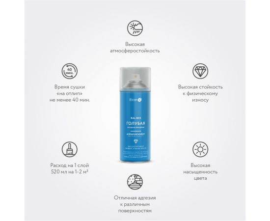 Универсальная алкидная эмаль Elcon ral 5015, голубая, глянцевая, аэрозоль, 520 мл 00-00463215 – изображение 2