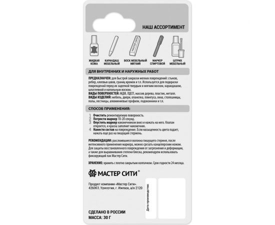 Мебельный маркер Мастер Сити вентильный, блистер, металлик 702 2071702 – изображение 2