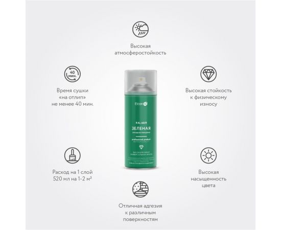 Универсальная алкидная эмаль Elcon ral 6029, зеленая, глянцевая, аэрозоль, 520 мл 00-00463205 – изображение 2