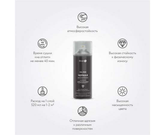Универсальная алкидная эмаль Elcon ral 9005, черная, глянцевая, аэрозоль, 520 мл 00-00463212 – изображение 2