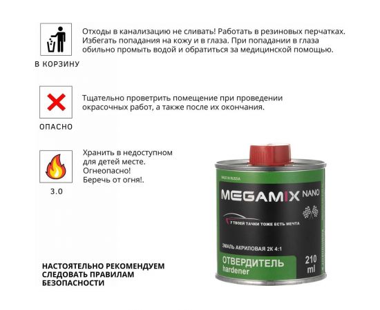 Отвердитель акриловой эмали Megamix компонент Б 210 мл 2000000005065 – изображение 3