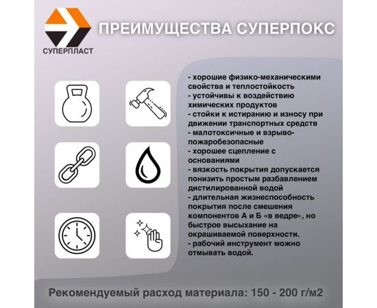 Износостойкое эпоксидное покрытие Суперпласт Суперпокс цвет - темно-серый 4687203677862 – изображение 3