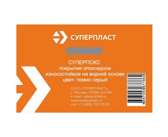Износостойкое эпоксидное покрытие Суперпласт Суперпокс цвет - темно-серый 4687203677862 – изображение 4