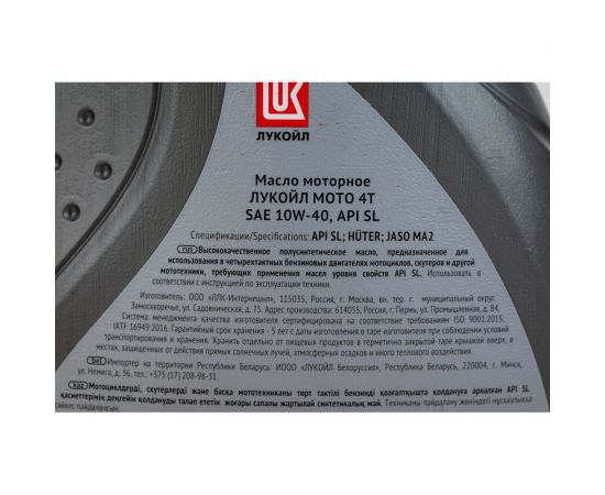 Моторное масло полусинтетическое МОТО 4Т SAE 10W40, SL, 1 л Лукойл 201 – изображение 4
