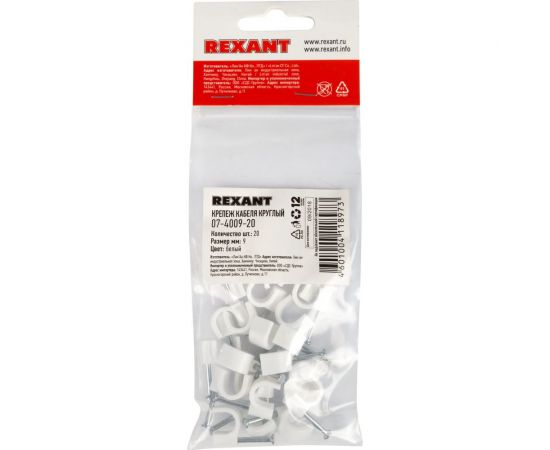 Пластиковая круглая скоба с гвоздем REXANT 9 мм, белая, 20 шт. 07-4009-20 – изображение 6