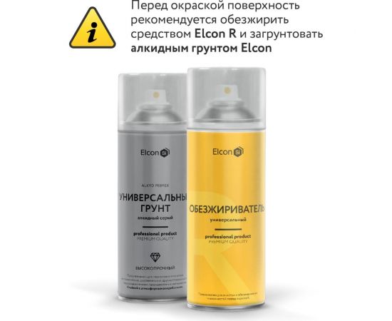 Универсальная алкидная эмаль Elcon ral 9005, черная, глянцевая, аэрозоль, 520 мл 00-00463212 – изображение 7