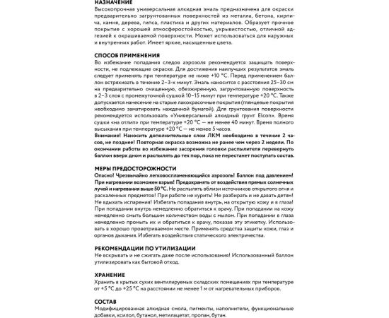 Универсальная алкидная эмаль Elcon ral 9003, белая, глянцевая, аэрозоль, 520 мл 00-00463211 – изображение 8