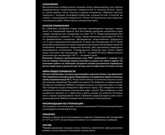 Универсальная алкидная эмаль Elcon ral 9005, черная, матовая, аэрозоль, 520 мл 00-00463209 – изображение 8