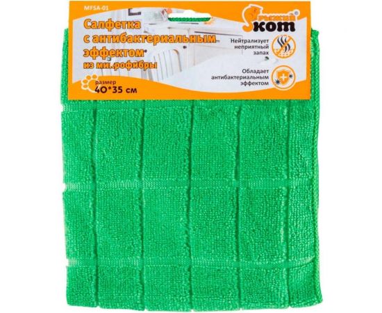 Салфетка Рыжий кот MFSA-01 с антибактериальным эффектом, из микрофибры, размер 40х35 см 310285 