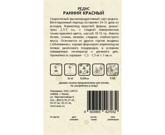 Семена САДОВИТА Редис Ранний красный 3 г 00192731 – изображение 2
