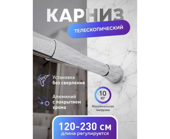 Карниз для ванной Fora алюминиевый, хром, 125-230 см 230KALK – изображение 2