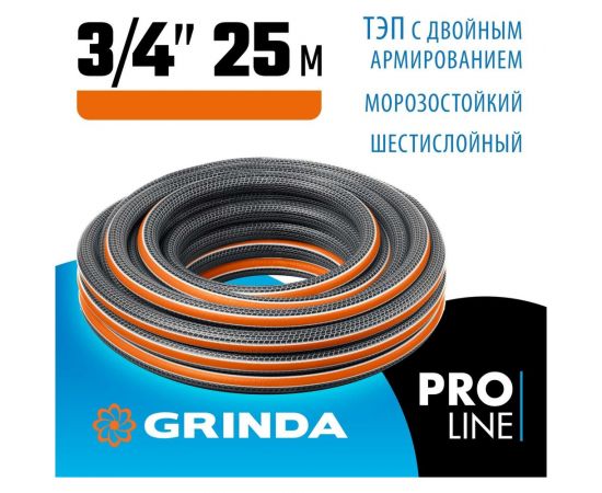 Поливочный шестислойный шланг Grinda Proline ultra 6 3/4"", 25 м, 25 атм, двойное армирование 429009-3/4-25 – изображение 2