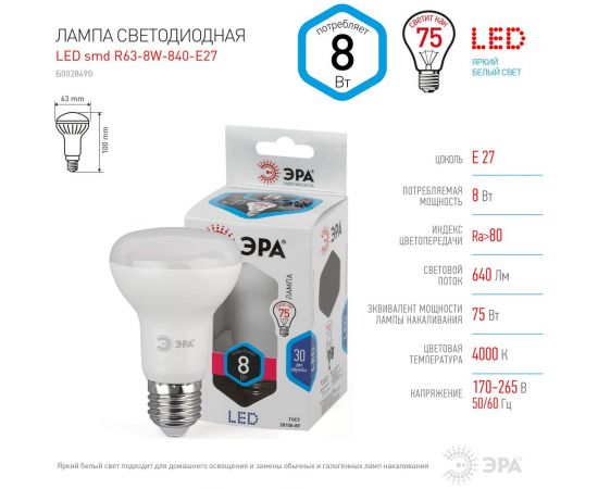 Светодиодная лампа ЭРА LED R63-8W-840-E27, рефлектор, нейтральный Б0028490 – изображение 7