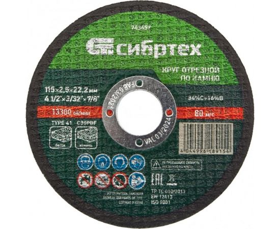 Круг отрезной по камню (115х2.5х22.2 мм; 84%A+16%B) Сибртех 743657 