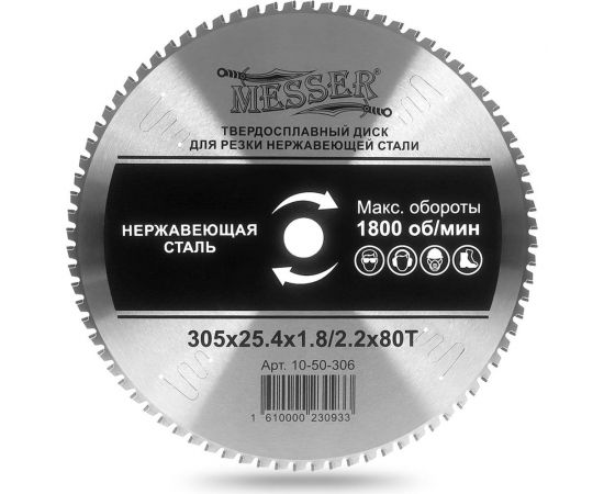 Диск ТСТ для резки нержавеющей стали 305x25.4x1.8/2.2 мм, 80T MESSER 10-50-306 