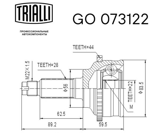 ШРУС наружный для автомобилей Kia Spectra 1.6 TRIALLI GO 073122 – изображение 2