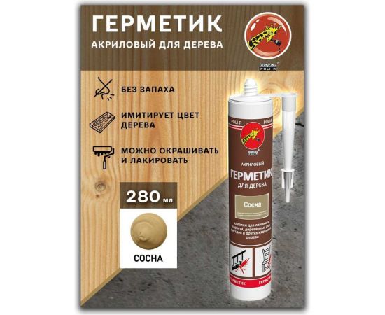 Акриловый герметик для дерева Poli-R (сосна; 280 мл) 12839 – изображение 2