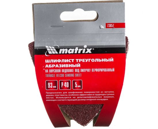 Треугольник абразивный на ворсовой подложке под липучку (5 шт; 93 мм; P40; 6 отв) MATRIX 73857 – изображение 2