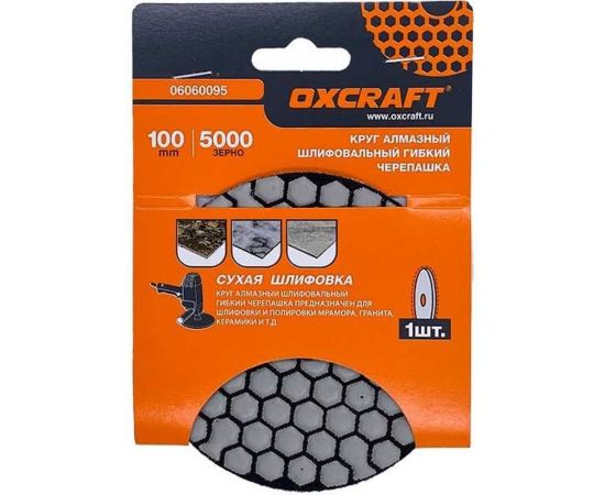 Алмазный гибкий шлифовальный круг черепашка (сухая шлифовка) 100 мм, P5000 OXCRAFT УТ-00013975 – изображение 2