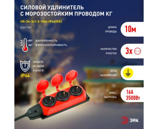 Силовой удлинитель ЭРА UK3e3x1,510mIP44(KG) с заземлением, 3 розетки, каучук, 10м, КГ 3x1,5мм2 IP44 Б0057580 – изображение 3