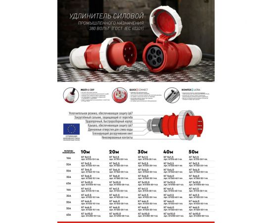 Удлинитель шнур ЭНАРГИТ 380 Вольт, КГ 4х1,5 ГОСТ, 20 метров, КГ415-20-1-44 – изображение 3