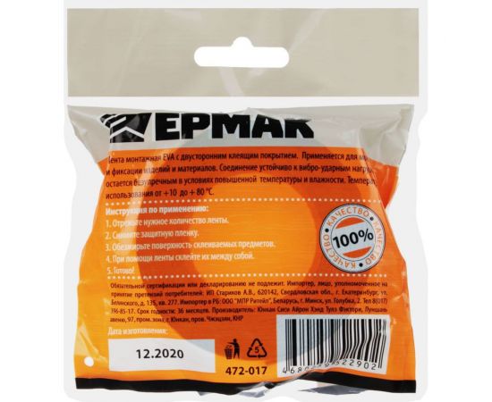 Монтажная 2-х сторонняя клеящая лента ЕРМАК для АВТО, 22 мм x 2 м, черная 472-017 – изображение 3