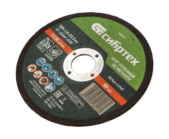 Круг отрезной по металлу (125х1.2х22.2 мм; 84%A+16%B) Сибртех 743147 – изображение 4